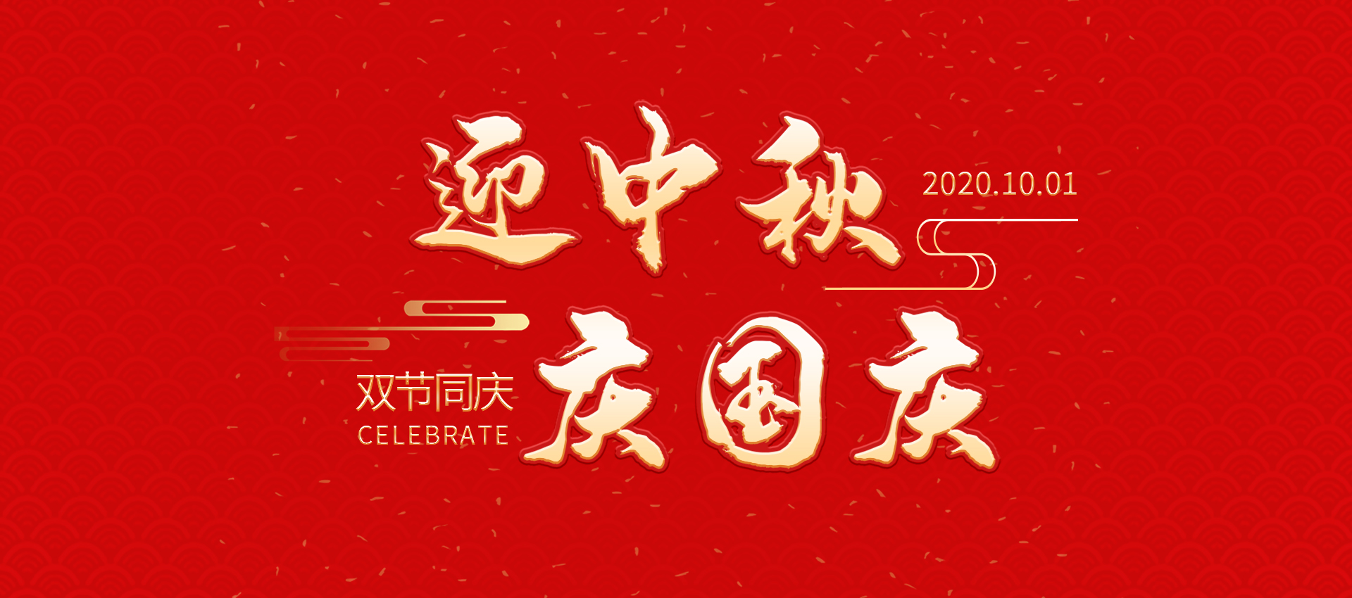 迎中秋慶國慶促銷海報.jpg 迎中秋慶國慶促銷海報.jpg